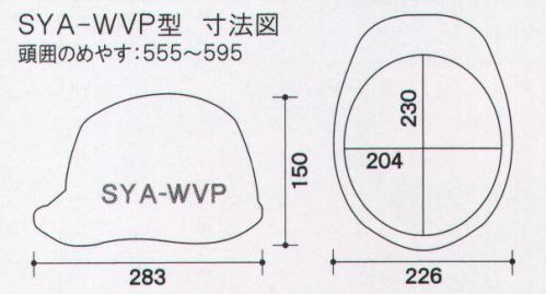 ワールドマスト　ヘルメット SYA-WVP SYA-WVP型ヘルメット DIC（SYA-WV型SYE-K6式）重量/415g●製品仕様●・飛来落下物・堕落時保護・通気孔付・パット付・ラチェット式 ※2019年6月10日より、ヘッドバンドの仕様を変更致しました。従来品の在庫が無くなり次第、順次切り替わりますので、ご了承の程、よろしくお願い致します。旧仕様:EG3ヘッドバンド↓新仕様:EG4ヘッドバンド【特長】・高い吸水性・優れたクッション性、通気性・抗菌防臭加工・細くやわらかい繊維組織で良い肌触り・安定性重視の二重バンド・簡単操作でヘッドバンド調整が可能・頭部にフィットする最適なバンド角度を追求・引き上げ式バックルで操作性向上※この商品はご注文後のキャンセル、返品及び交換は出来ませんのでご注意下さい。※なお、この商品のお支払方法は、先振込（代金引換以外）にて承り、ご入金確認後の手配となります。 サイズ／スペック